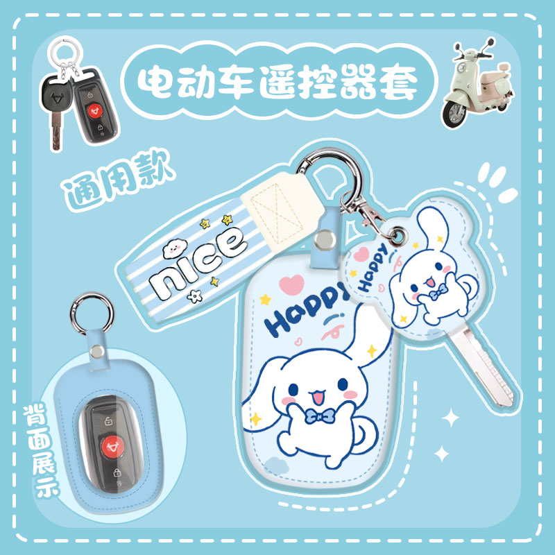 通用型遥控器外壳保护套钥匙扣