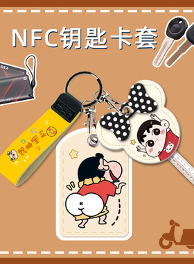 电动车nfc卡套可感应门禁卡保护套小区钥匙套头卡通小电驴锁匙套