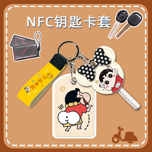 电动车nfc卡套可感应门禁卡保护套小区钥匙套头卡通小电驴锁匙套