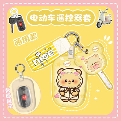 通用型遥控器外壳保护套钥匙扣