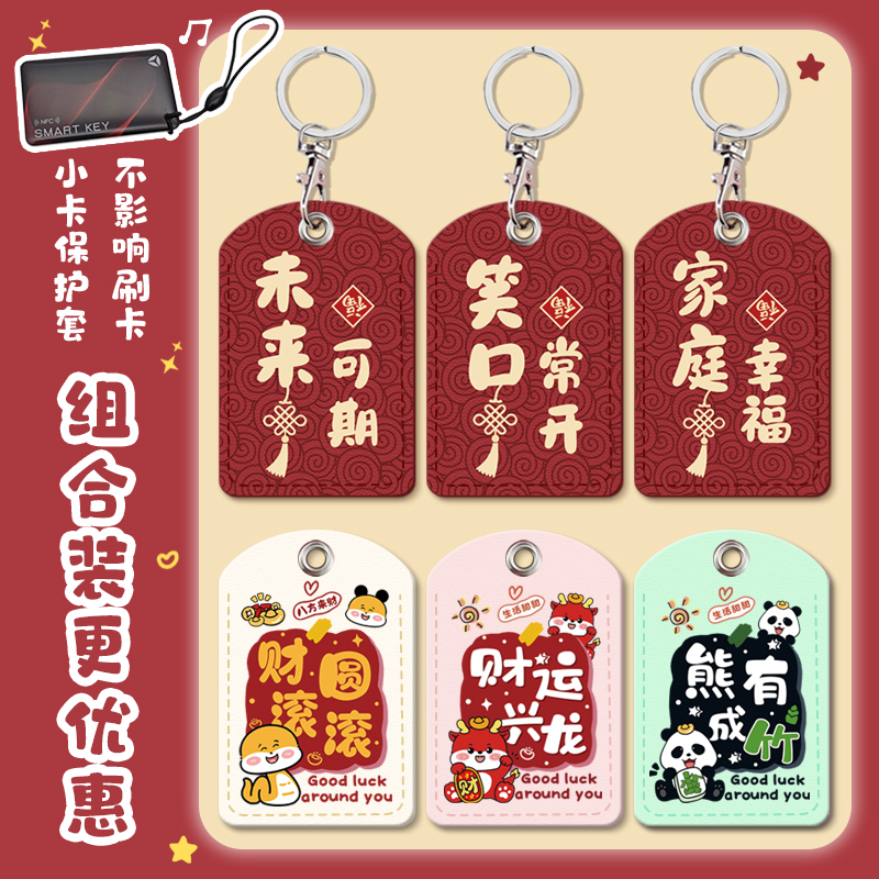门禁卡套水滴长方形钥匙扣迷你感应小卡套小区电梯电动车卡保护套