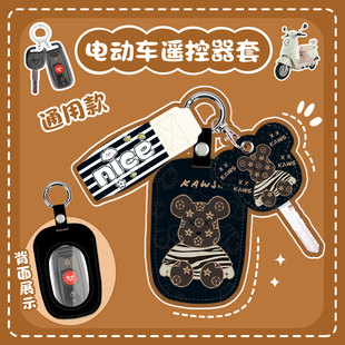 电动车遥控器外壳保护套锁匙包可爱卡通电车钥匙包遥控器套钥匙扣