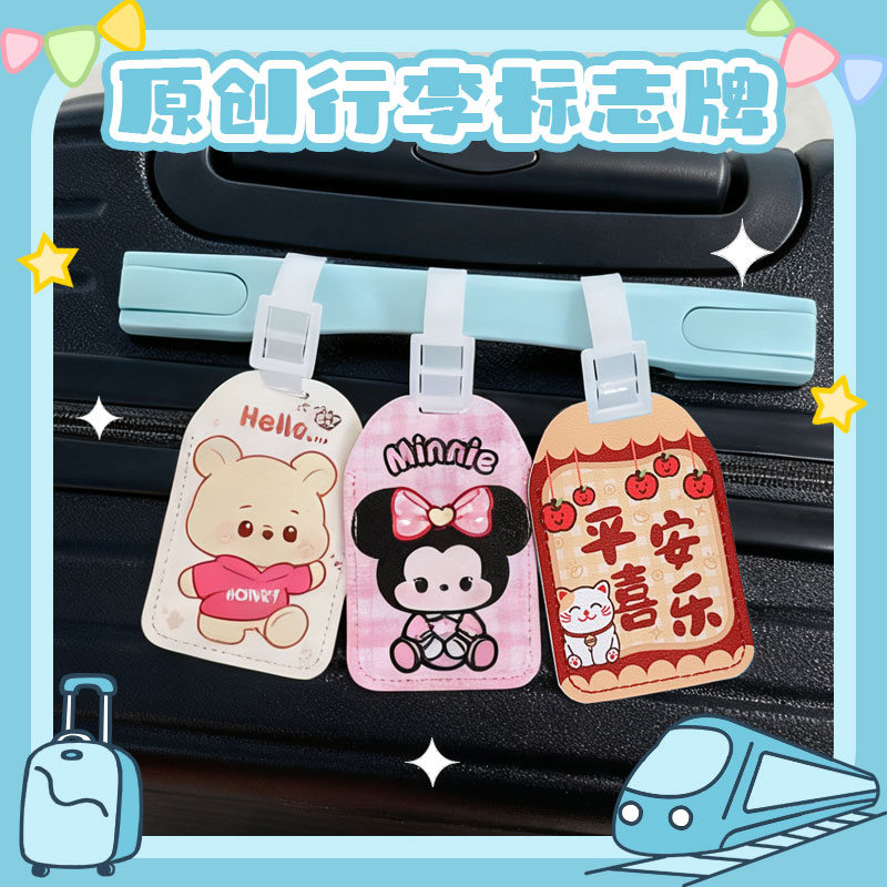 行李箱辨识标志显眼卡通旅行箱吊牌托运牌挂牌行李牌手写名字吊牌