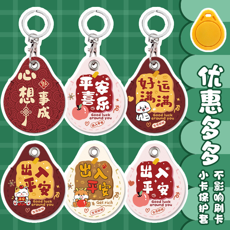 可爱门禁卡套水滴长方形钥匙扣迷你感应小区公交地铁电梯保护套软,收纳整理,卡套,淘宝优惠券,粉丝福利购,淘宝优惠卷