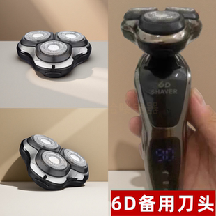 适配 6D SHAVER 剃须刀头 原装三头电动刮胡刀替换刀头 刀片配件