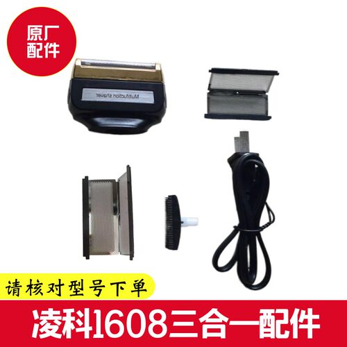 凌科FS1608浩融HR999剃须刀配件