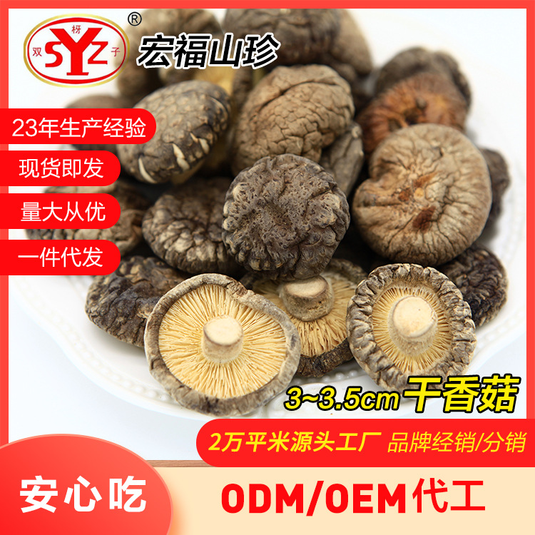 产地直销小花菇香菇煲汤南北干货香菇