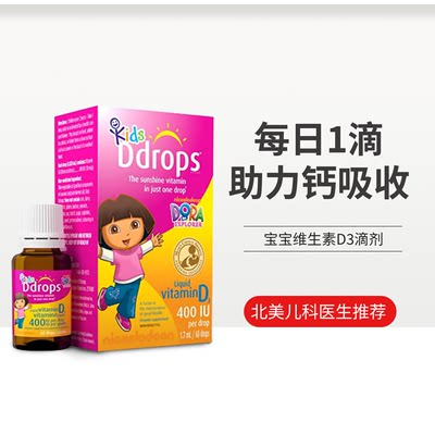 Ddrops维生素滴剂儿童