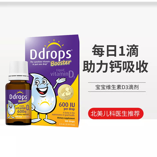 Ddrops滴卓思儿童维生素D3滴剂婴幼儿600iu宝宝VD补钙100滴维他命