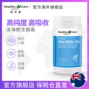 Healthy Care深海野生鲑鱼油胶囊omega3呵护脑心脏眼睛中老年DHA