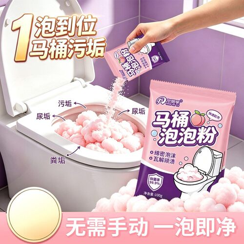 宁觅宇马桶泡泡粉马桶清洗剂洁厕灵去污去异味去尿黄素留香清洗剂