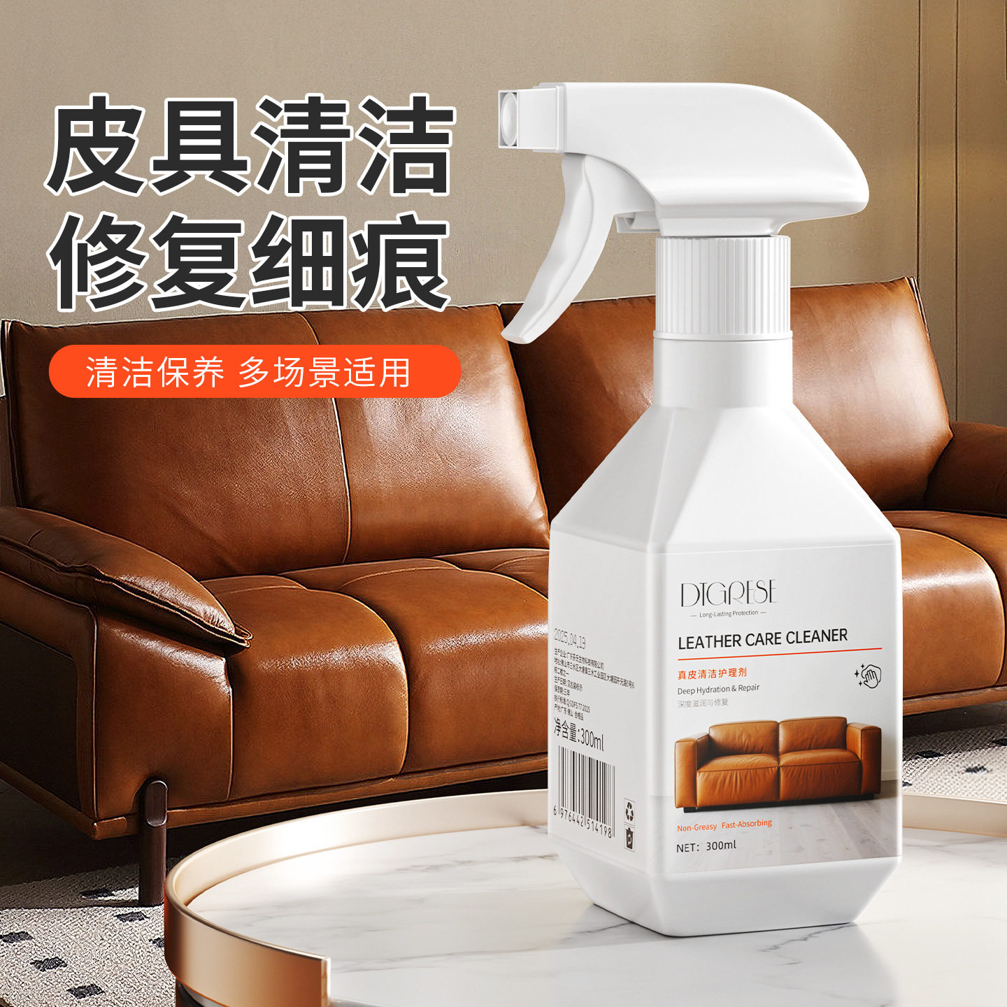 涤戈真皮清理护理剂恢复细痕专业皮具皮革护理剂