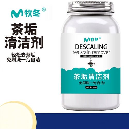 牧冬茶垢清洁剂食品级茶水杯茶具去渍剂除茶垢粉泡腾片茶渍清洗剂