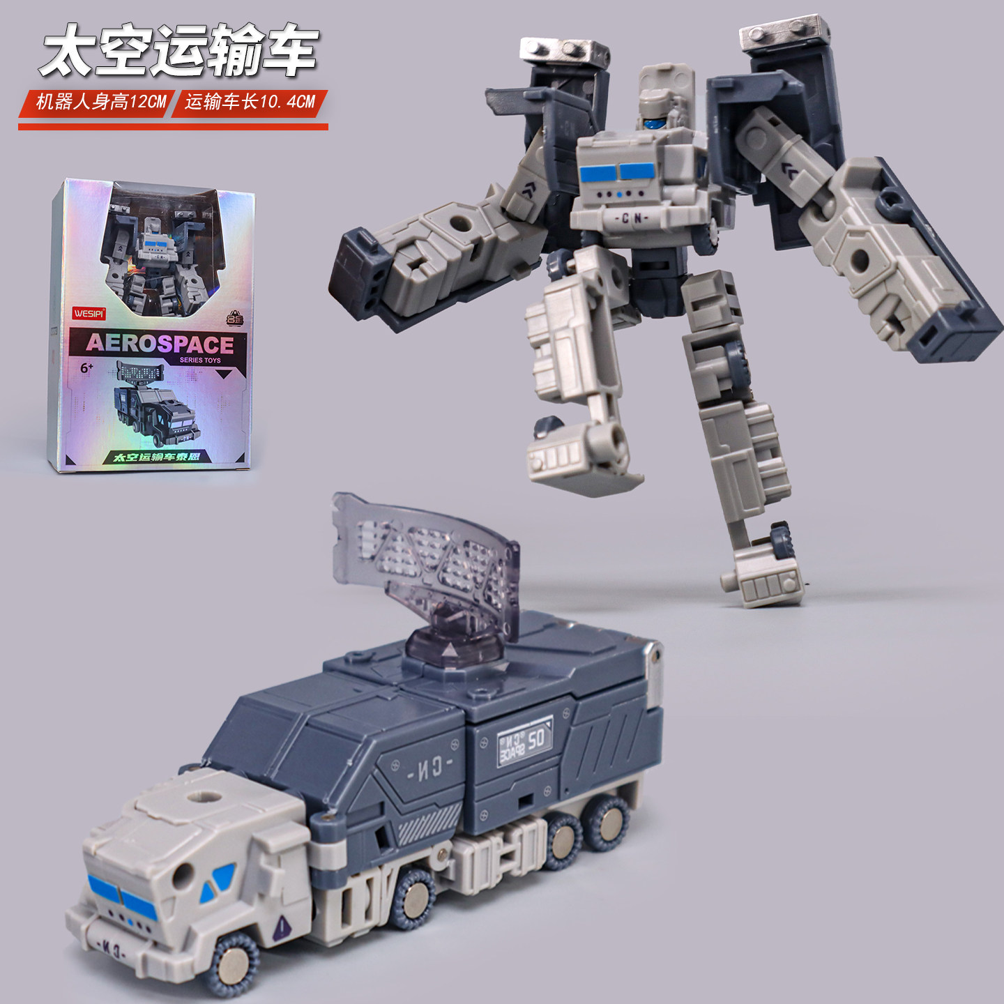 儿童变形玩具航天太空运输车