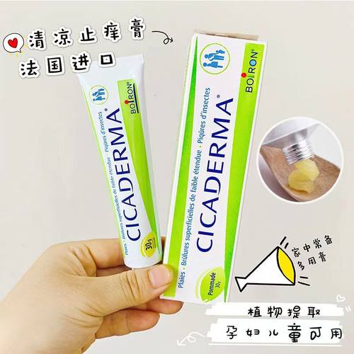 Boiron宝弘金盏花修护膏30g法国进口宝宝儿童蚊虫叮咬舒缓