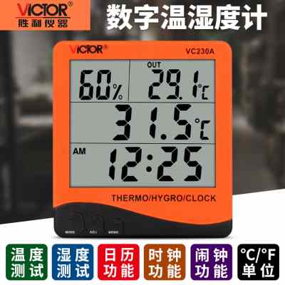 胜利温湿度计VC230/VC230A/VC330家用室内大棚高精度电子温度计表