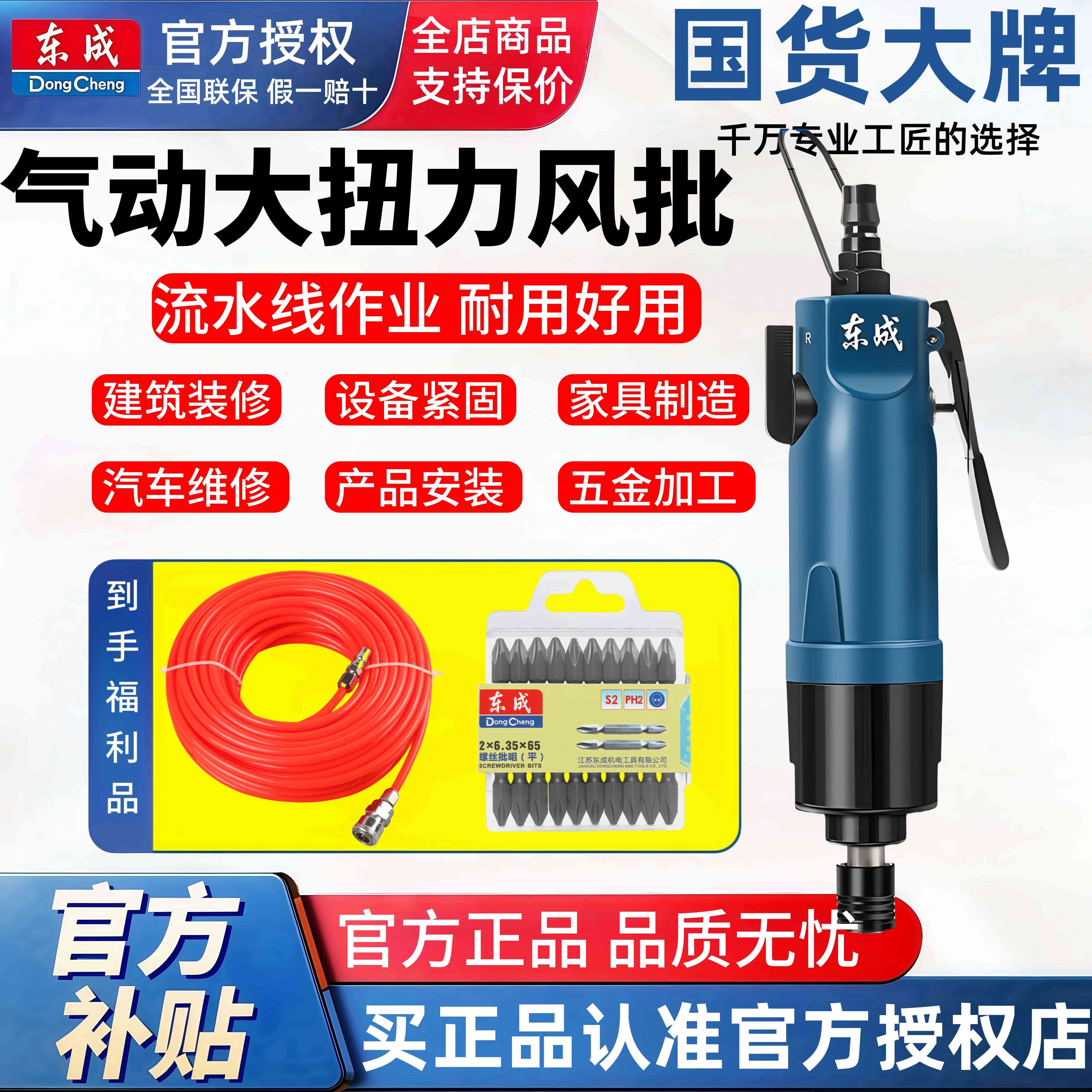 东成气动螺丝刀工业级风批冲击式气批起子机风枇改锥气泵风动工具