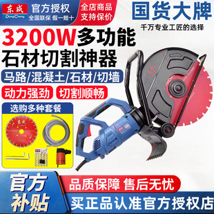 东成Z1E-FF-425单片开槽机混凝泥土马路面石材切割机神器水电