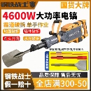 钢铁战士电镐大功率重型电搞工业拆墙混凝土电锤锤黄油电稿大电