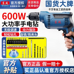 东成电动手手电钻电钻螺丝刀多功能电转手钻220V家用冲击钻