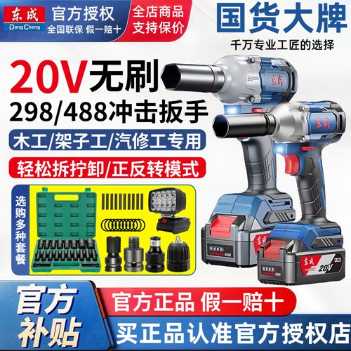 东成电锤电动扳手无刷大扭力