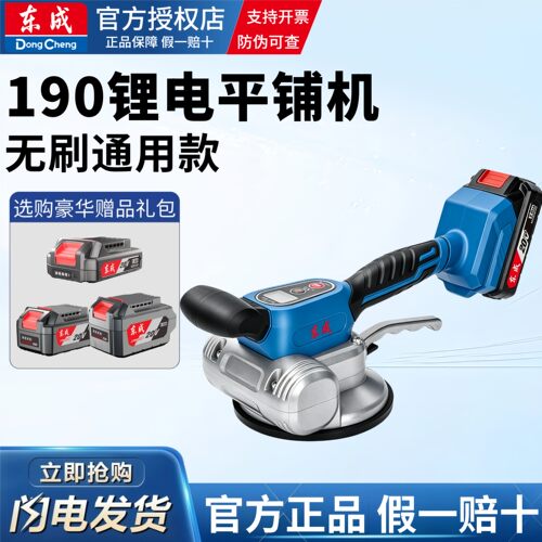 东成20V充电式高频震动瓷砖平铺