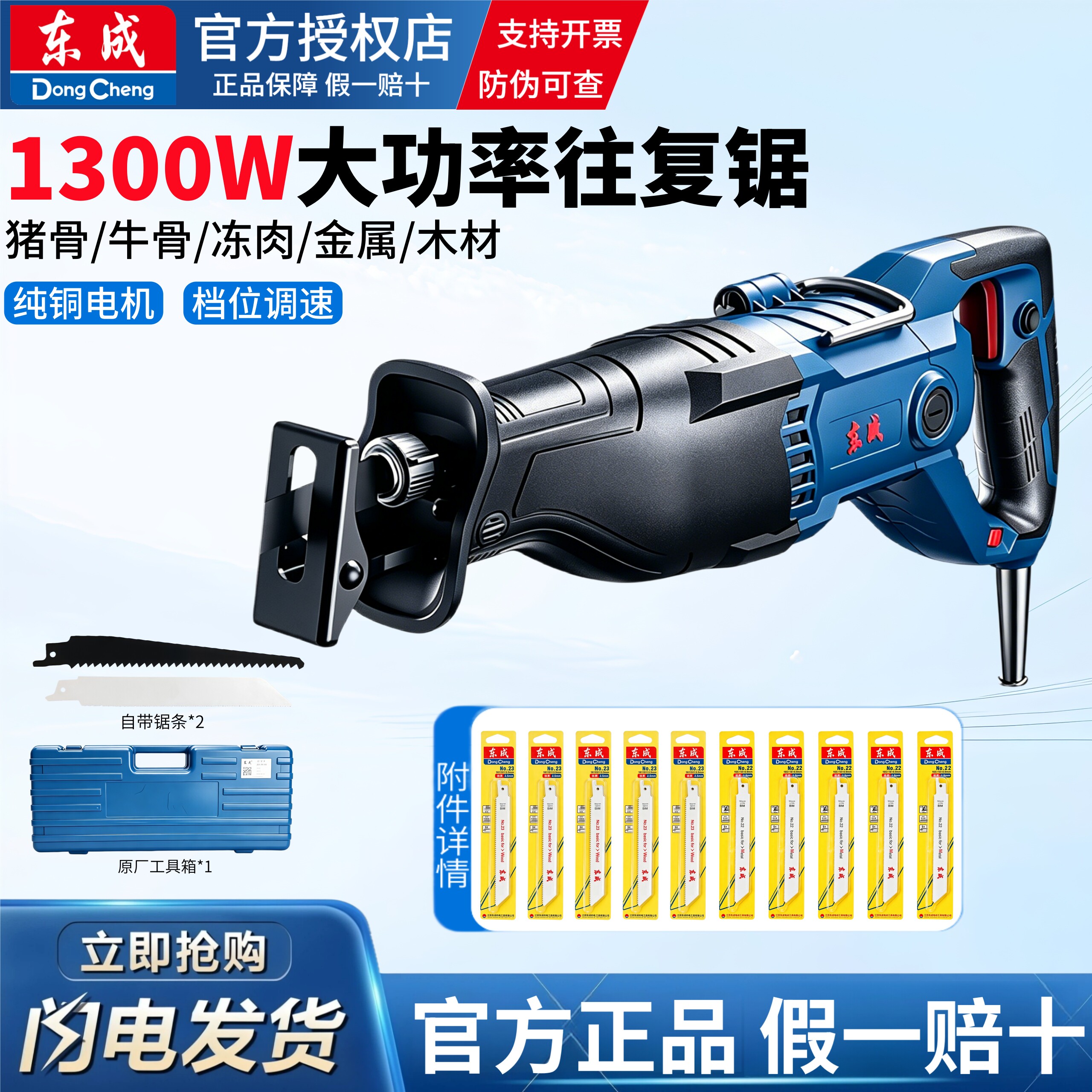 东成往复锯大功率级刀锯工业电缆切割金属塑料220V充电马刀锯