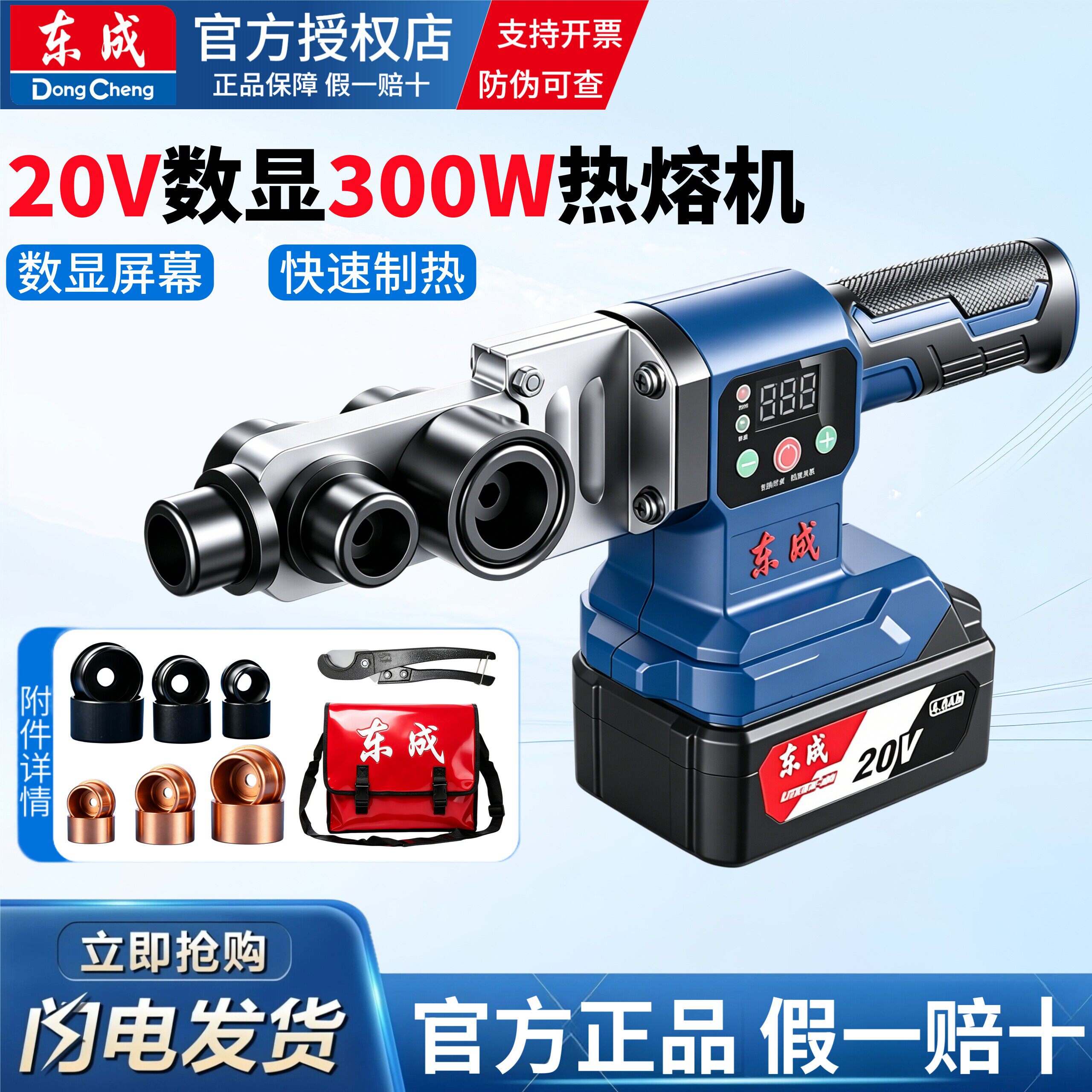 东成家用热熔器充电PPR熔接锂电塑料管焊接机东城水管焊机正品