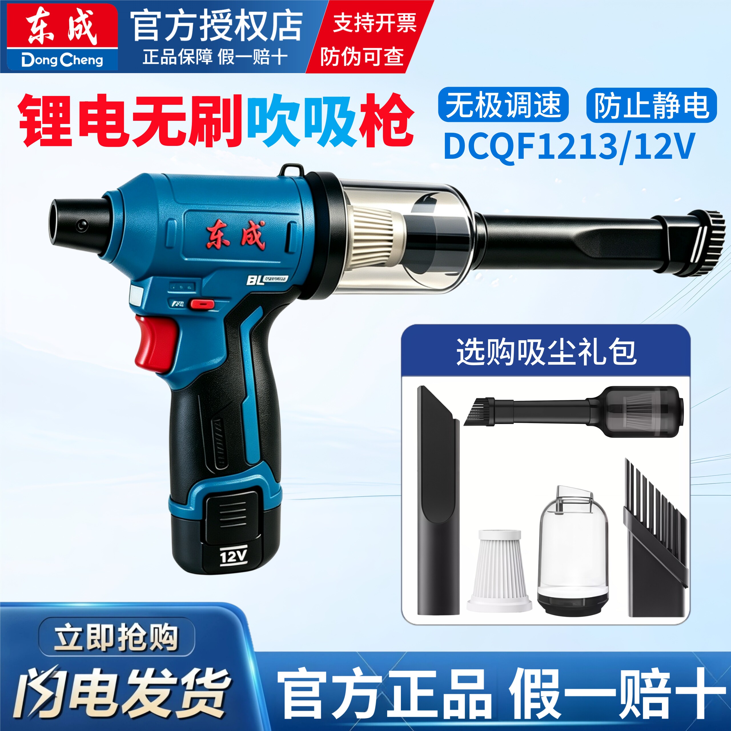 东成DCQF1213无线锂电强力吹尘枪图片