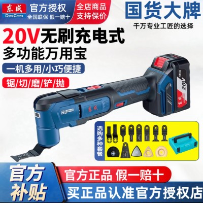 东成万用宝抛光宝锂电充电修边机