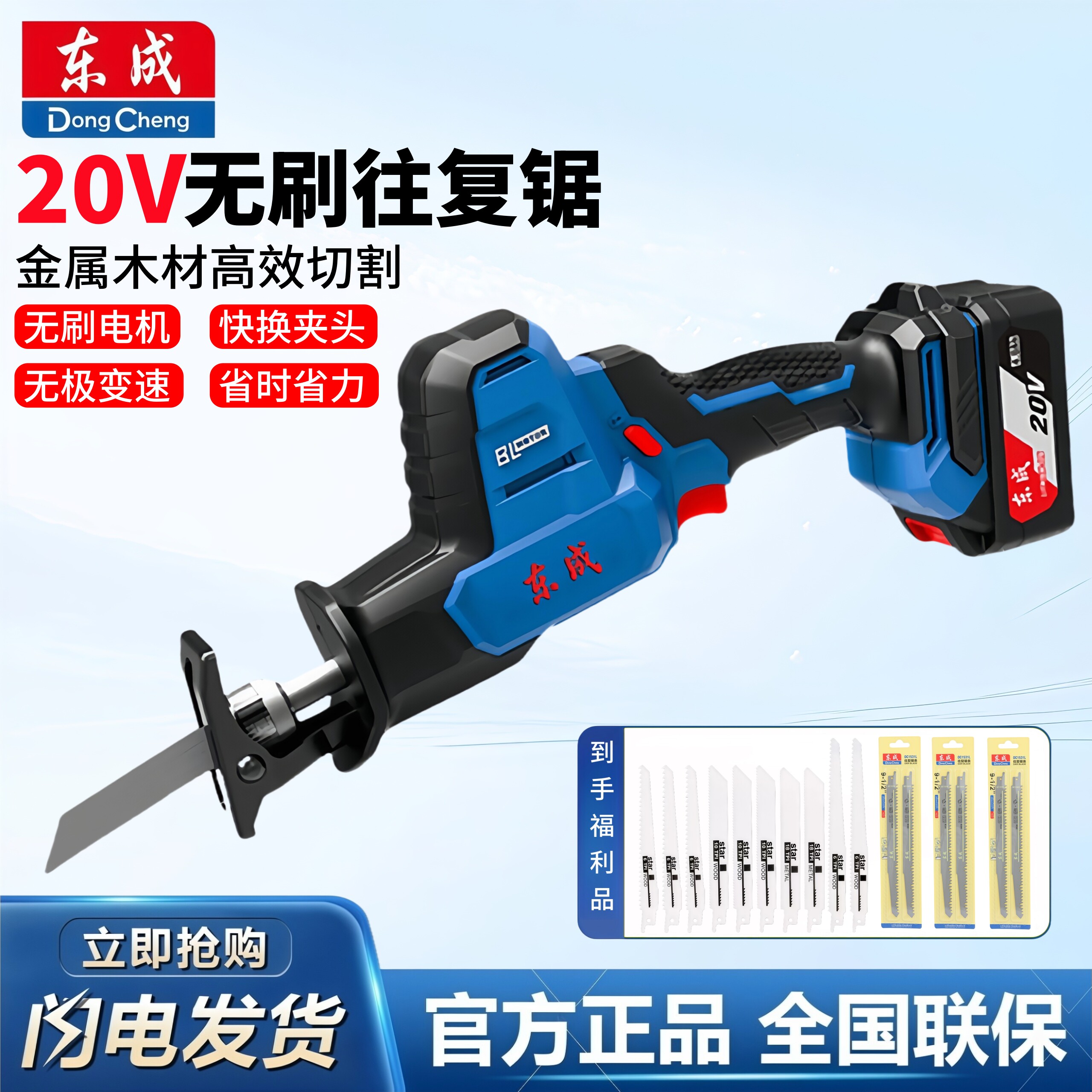 东成往复锯大功率工业级马刀锯多功能电动往复锯锂电充电往复锯