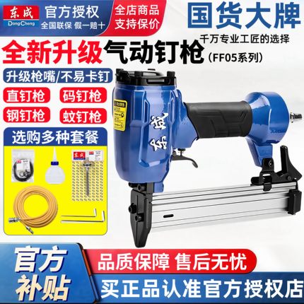 东成气钉枪F30直钉枪木工专用T50排钉射钉枪东城码钉枪钢钉枪ST64