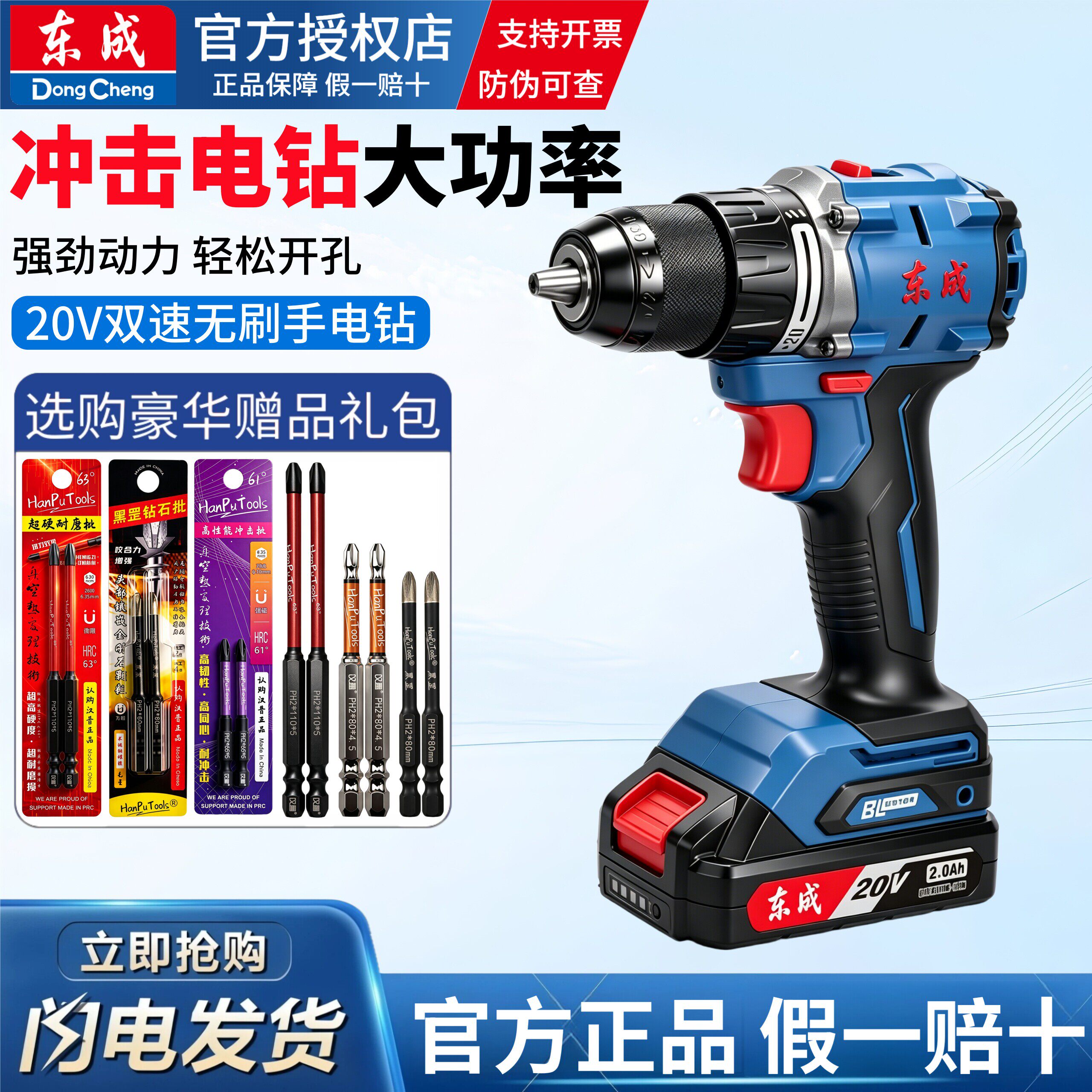 东成20V正品手电钻锂电钻无刷电动式冲击钻2060无刷大功率
