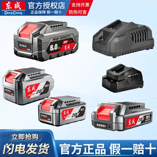 东成20V锂电角磨机原装充电器