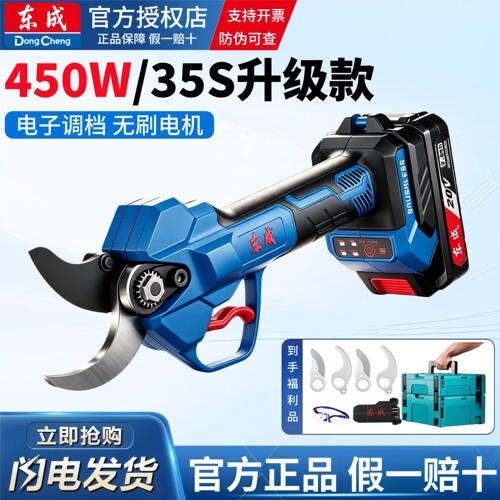 东成电动修枝剪35S专业树枝剪