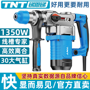 锑恩锑TNT电锤电镐冲击钻混凝土两用家用多功能大功率重型离合