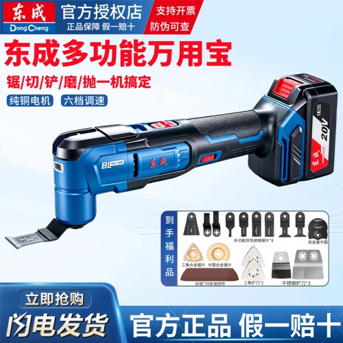 东成万用宝20V无刷修边切割机