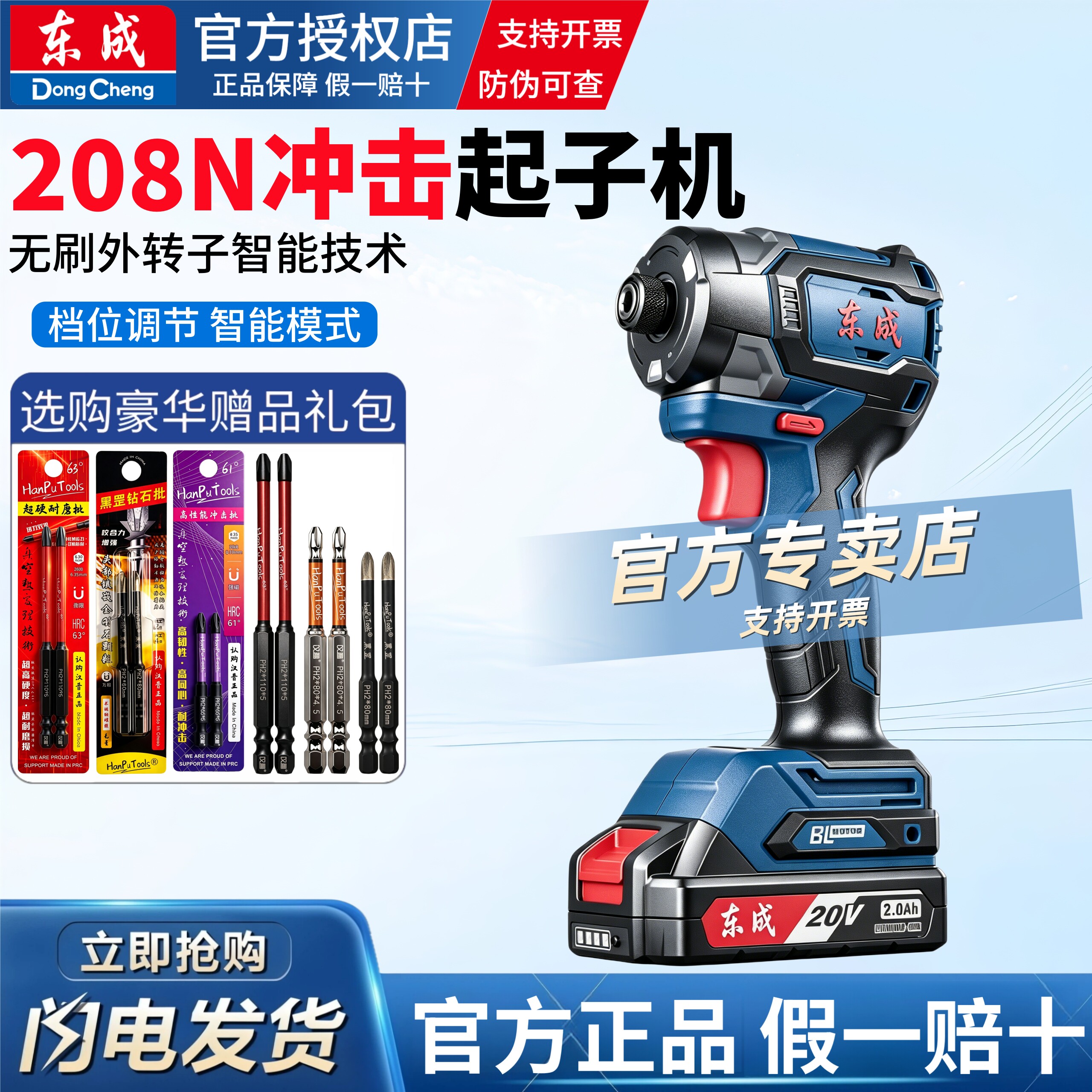 东成起子螺丝刀电钻正品动电动工具无刷东城转20VDCPL208锂电新款