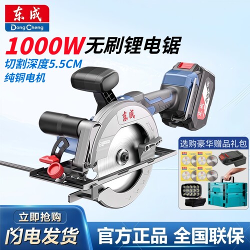 东成木工手提锯切割机锂电电锯电圆锯手提锯锂电手提锯电锯1000W