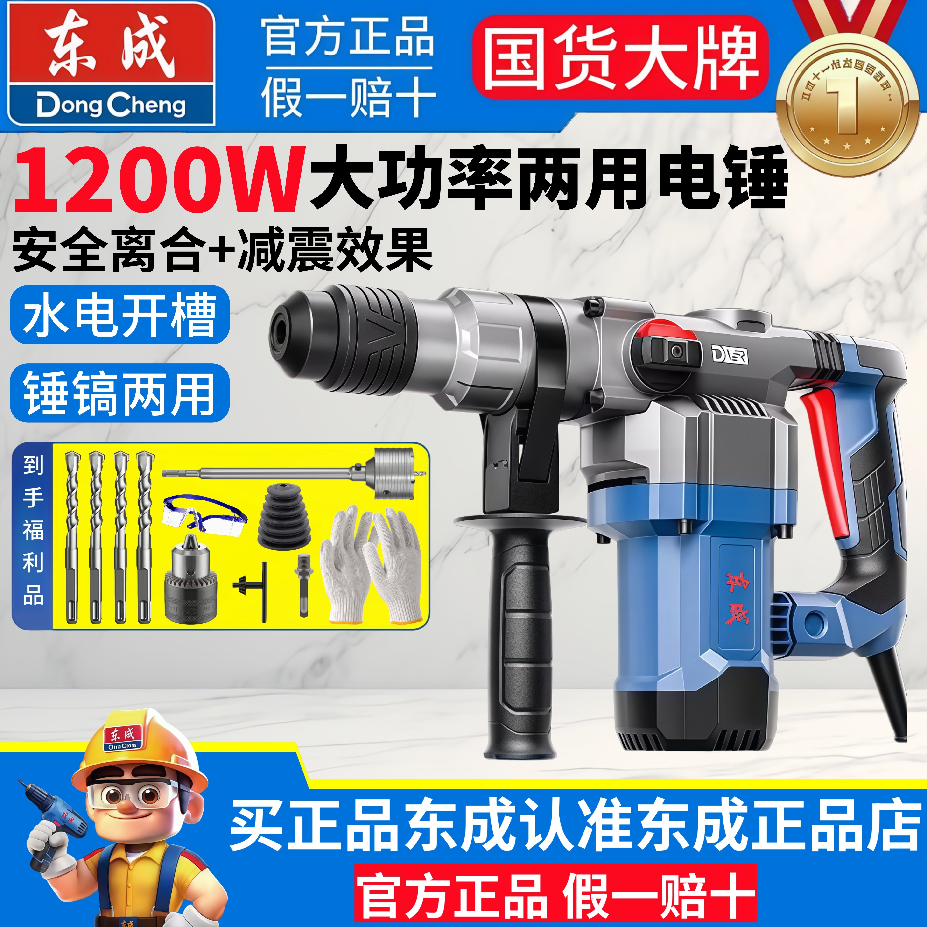 东成电锤电镐Z1C-FF06-28离合减震1200W工业级锤钻开槽东城冲击钻