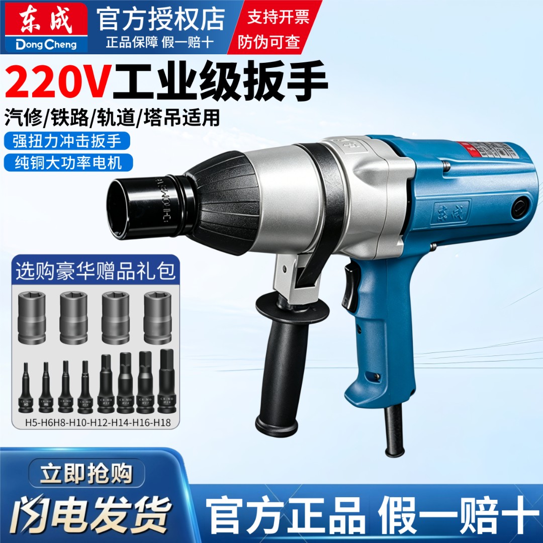 东成工业级电动扳手手持式220V大扭力风炮东城专业轮胎装卸FF12