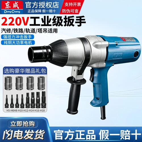 东成工业级大扭力风炮FF12