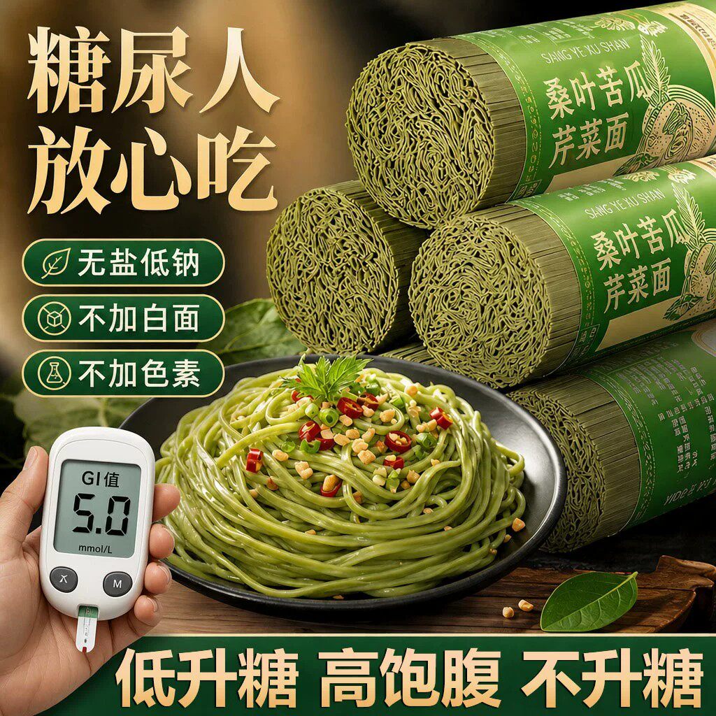正宗纯桑叶苦瓜芹菜面条旗舰店无添加糖尿人专用无糖果蔬绿色挂面