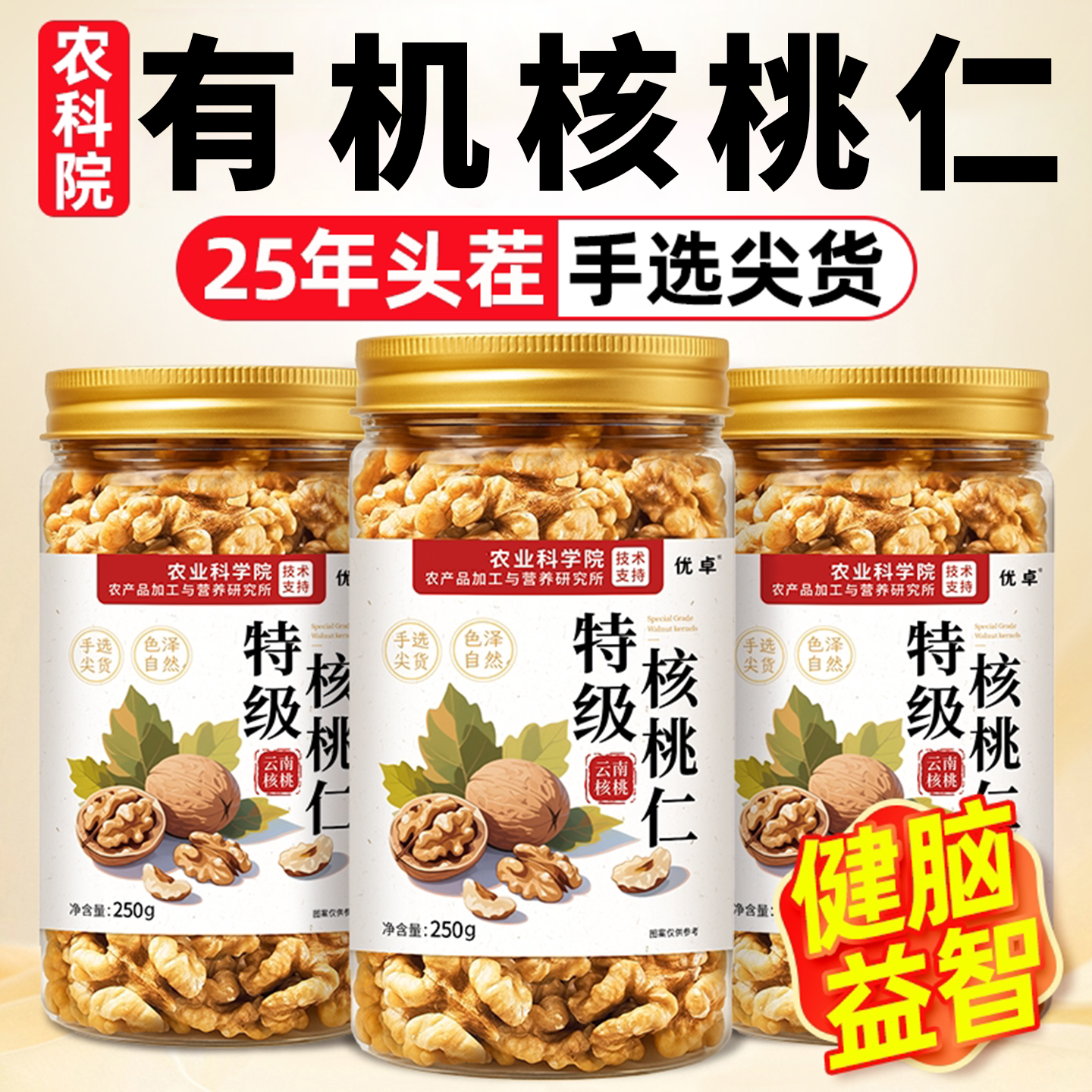 农科院有机核桃仁云南特产生核桃仁原味无添加山核桃老人坚果食品