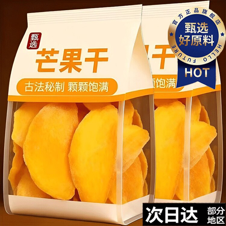 特级芒果干官方旗舰店广西特产水果干厚切果脯蜜饯干儿童解馋零食