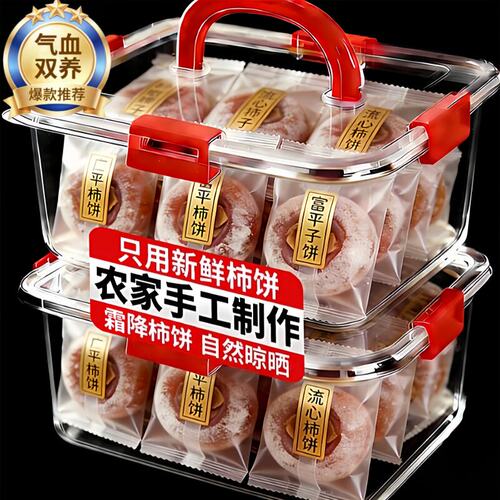 富平柿饼陕西官方旗舰店正宗流心特级无添加老式霜降柿子独立包装