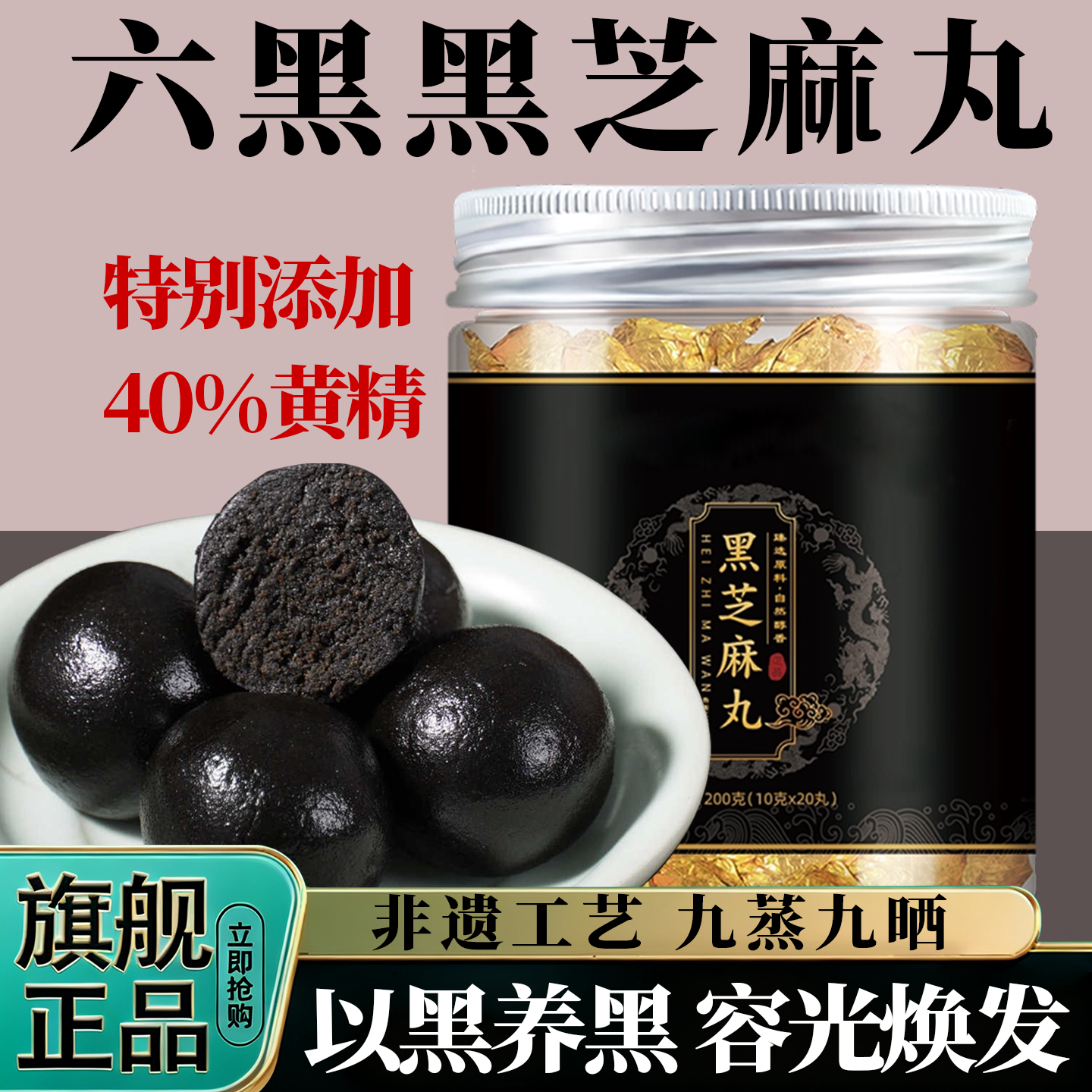 全网爆卖10w+黑芝麻丸黄精丸