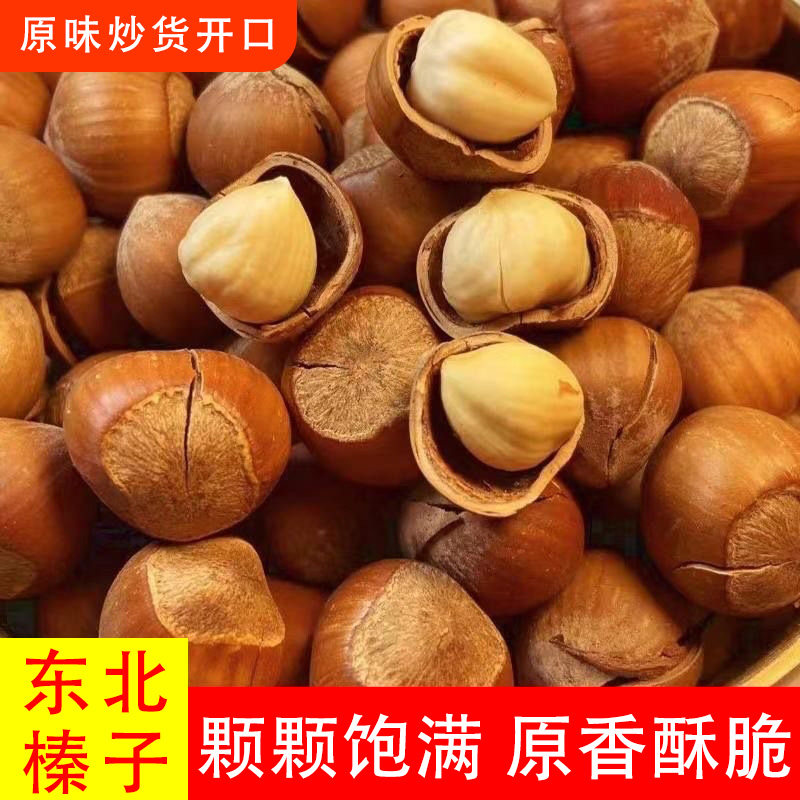 新货东北特产野生榛子仁500g熟原味大榛子生烘焙新鲜铁岭榛果新鲜