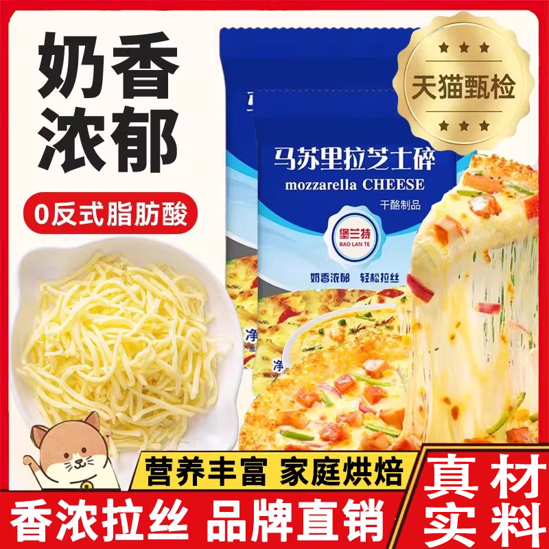 全网爆卖10w+芝士碎马苏里拉芝士