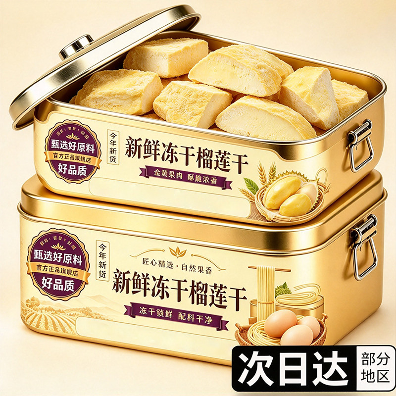 新鲜冻干榴莲干官方旗舰店正品2026新货泰国原装进口榴莲干一斤装